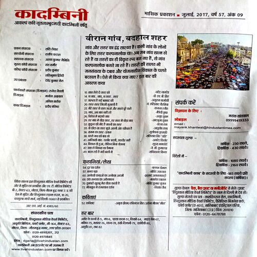 Kadambini (July 2017)