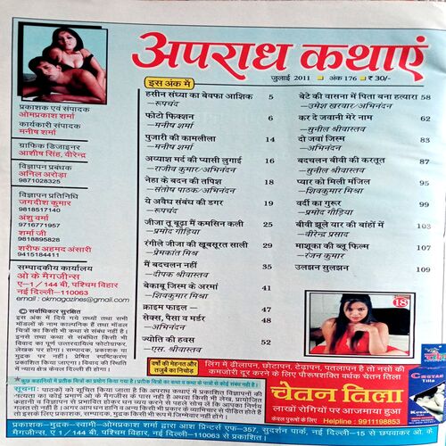 Apradh Kathayen (July 2011)