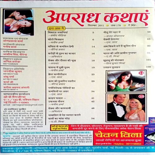 Apradh Kathayen (Sept 2011)