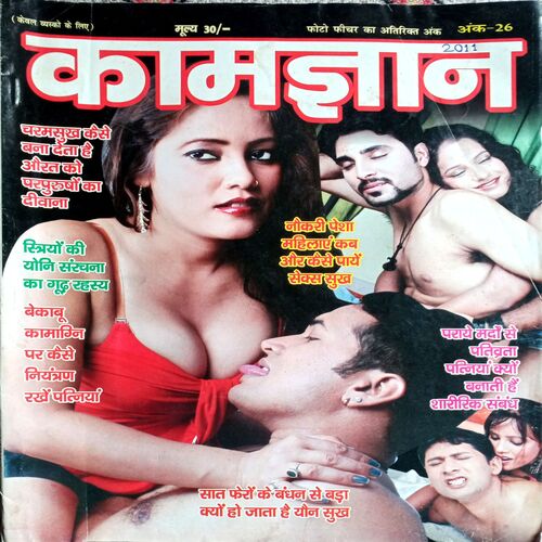 Kaamgyan (2011)