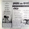 Apradh Lok Kathayen (2013)