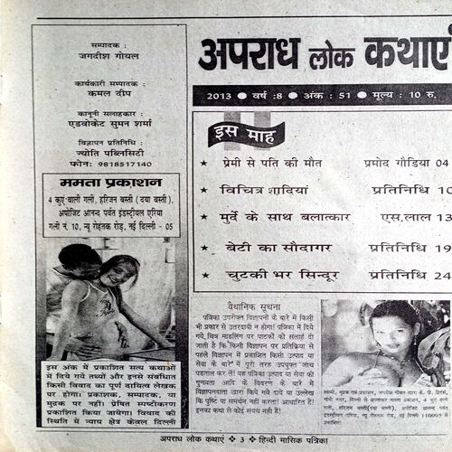 Apradh Lok Kathayen (2013)