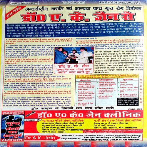 Apradh Lok Kathayen (2013)