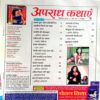 Apradh Kathayen (Dec 2012)