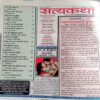 Satyakatha (July 2011)