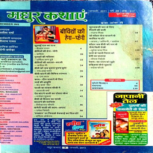 Madhur Kathayen  (Jan 2011)