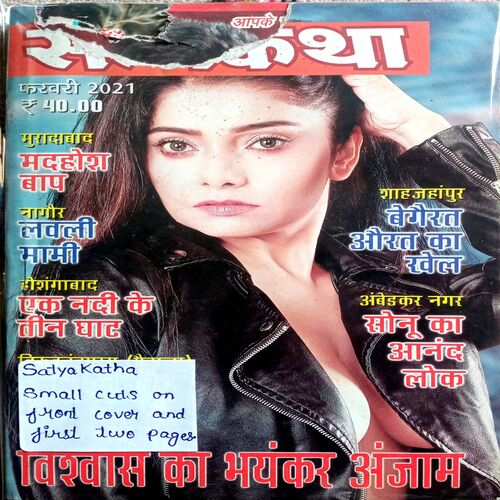 Satyakatha (Feb 2021)