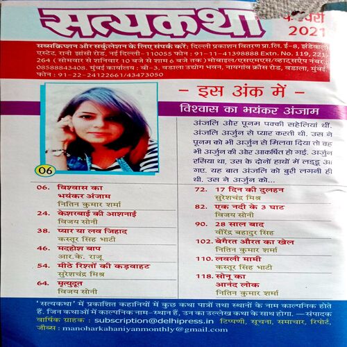 Satyakatha (Feb 2021)