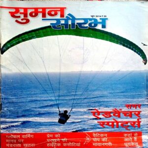 Suman Saurabh (June 2014)