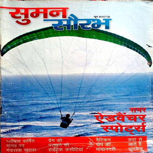 Suman Saurabh (June 2014)