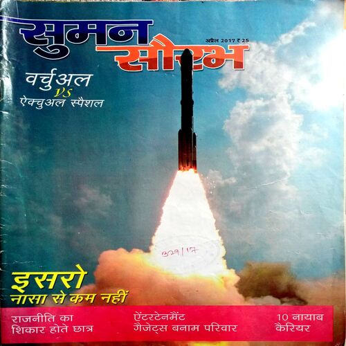 Suman Saurabh (April 2017)