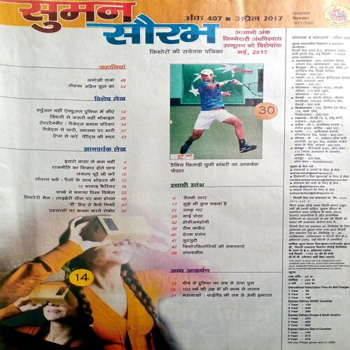 Suman Saurabh (April 2017)