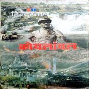 Hindustan (July 2006)