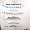 Dictionary (Hindi)