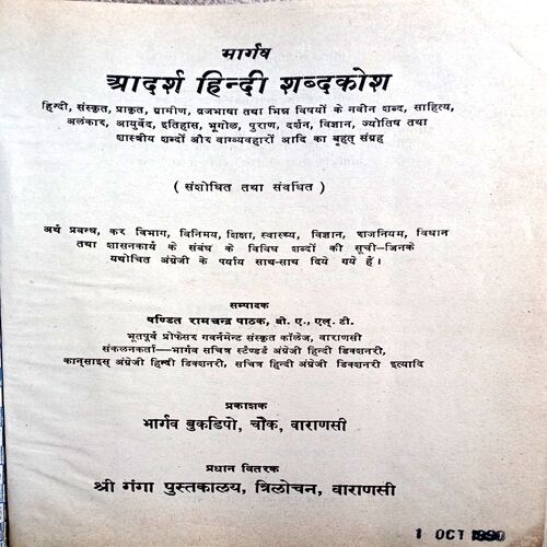Dictionary (Hindi)