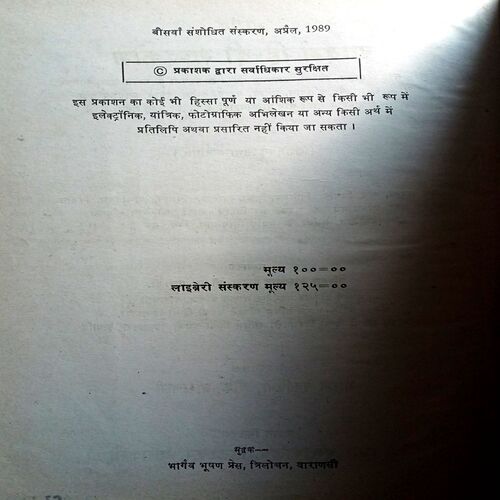 Dictionary (Hindi)