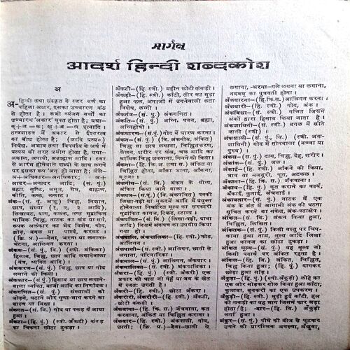 Dictionary (Hindi)