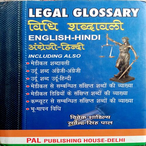 Legal Glossary English-Hindi Dictionary
