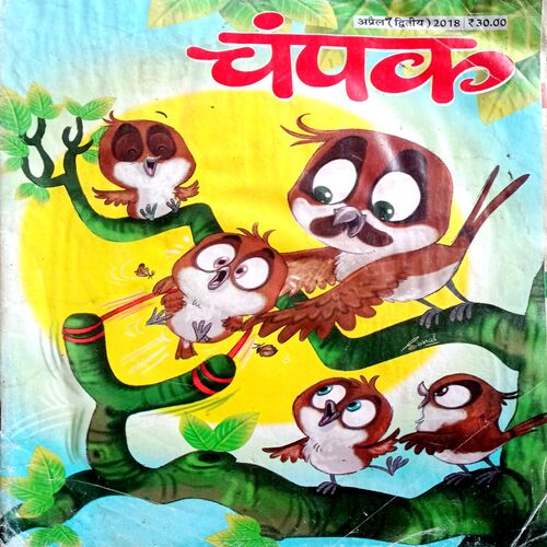 Champak (April 2nd 2018)