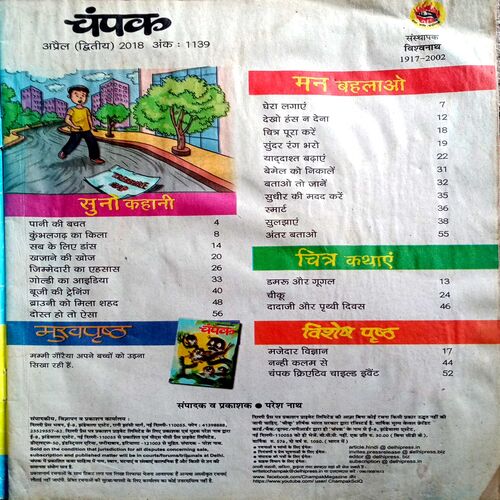 Champak (April 2nd 2018)
