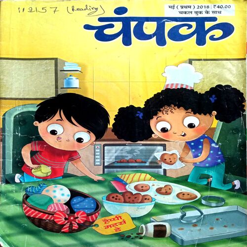 Champak (May 1st 2018)