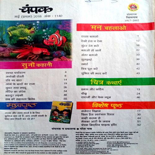 Champak (May 1st 2018)