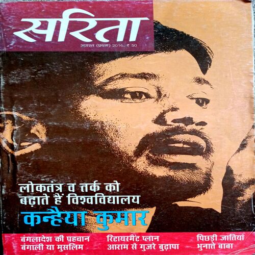 Sarita (Aug 1st 2016)