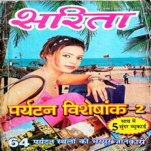 Sarita (May 1st 2003)