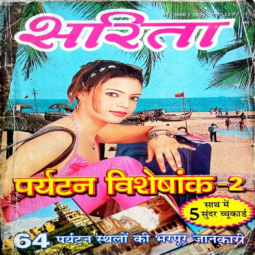 Sarita (May 1st 2003)
