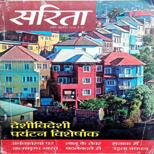 Sarita (April 2nd 2016)