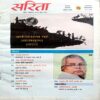 Sarita (April 2nd 2016)
