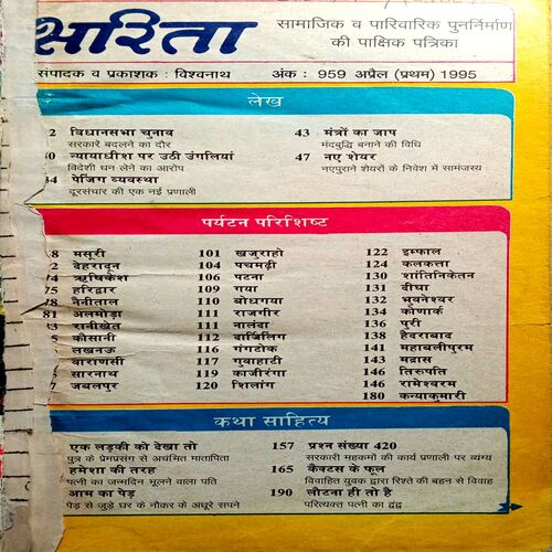 Sarita (April 1st 1995)