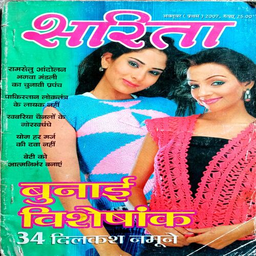 Sarita (Oct 1st 2007)
