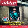 Sarita (Feb 1st 2016)