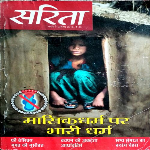 Sarita (Feb 1st 2016)