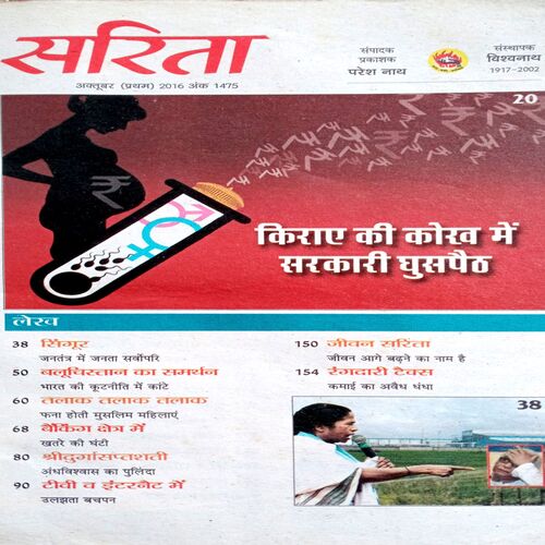 Sarita (Oct 1st 2016)