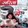 Sarita (Oct 2nd 2016)