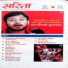 Sarita (Aug 1st 2016)