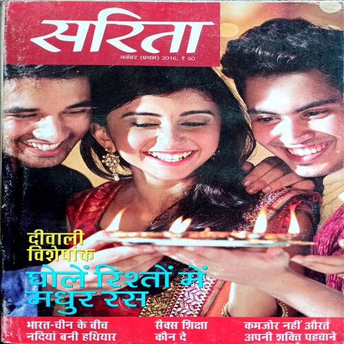 Sarita (Nov 1st 2016)