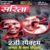 Sarita (Jan 2nd 2018)