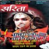Sarita (Feb 2nd 2018)