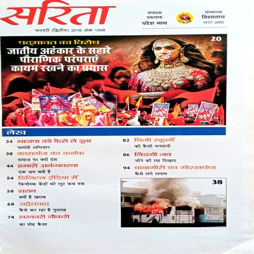 Sarita (Feb 2nd 2018)
