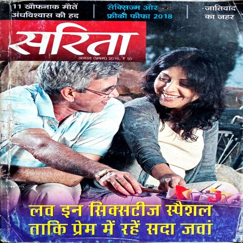 Sarita (Aug 1st 2018)