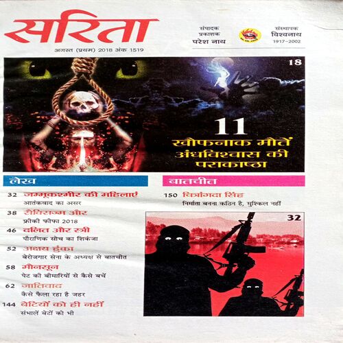 Sarita (Aug 1st 2018)