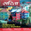 Sarita (April 2nd 2016)