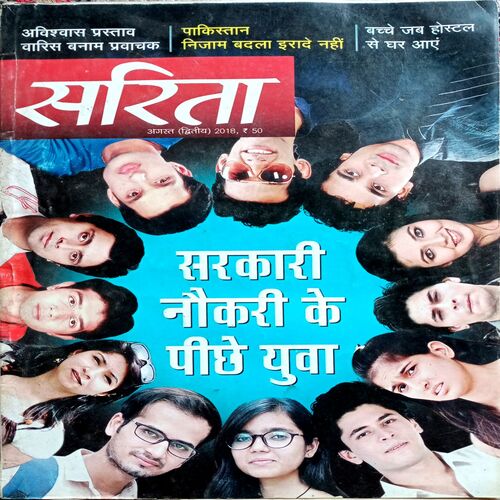 Sarita (Aug 2nd 2018)