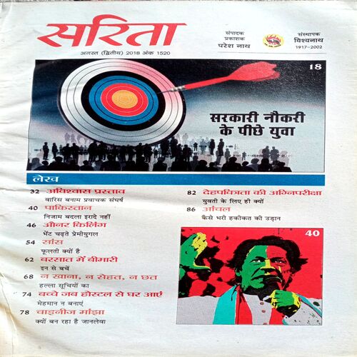 Sarita (Aug 2nd 2018)