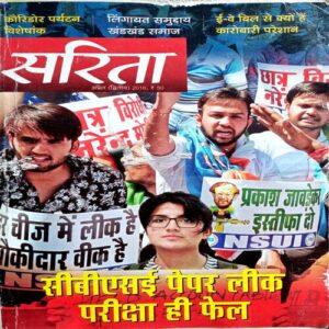 Sarita (April 2nd 2018)