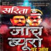 Sarita (Nov 2nd 2018)