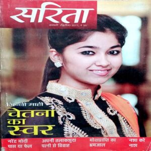 Sarita (Jan 2nd 2017)